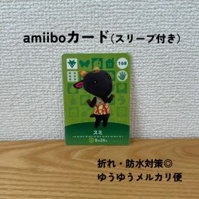 【匿名配送】【おまとめ割◎】 スミ amiibo カード アミーボ 168