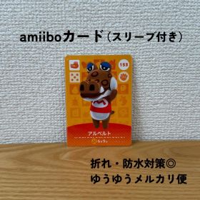 【匿名配送】【おまとめ割◎】 アルベルト amiibo カード アミーボ 153