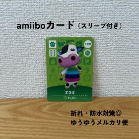 【匿名配送】【おまとめ割◎】 まきば amiibo カード アミーボ 129