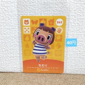 どうぶつの森 amiiboカード 365ちえり