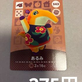 どうぶつの森amiiboカード あるみ