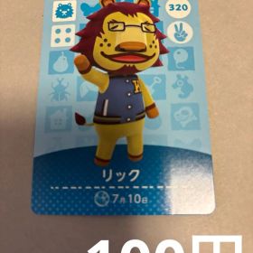 どうぶつの森amiiboカード リック