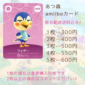 あつ森 amiiboカード フェザー 443