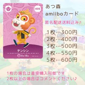 あつ森 amiiboカード テンシン 435