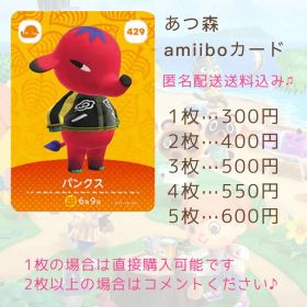 あつ森 amiiboカード パンクス 429