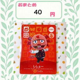 あつまれどうぶつの森 amiiboカード あつ森 公式 111 ししょー