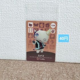 どうぶつの森 amiiboカード 154ユメコ