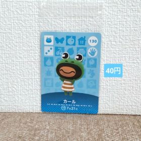 どうぶつの森 amiiboカード 130カール