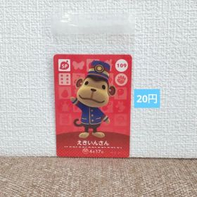 どうぶつの森 amiiboカード 109えきいんさん