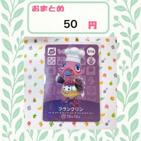 あつまれどうぶつの森 アミーボカード amiibo あつ森 216 フランクリン