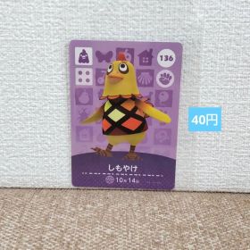 どうぶつの森 amiiboカード 136しもやけ