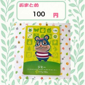 あつまれどうぶつの森 amiiboカード あつ森 146 ジミー