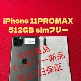 【6906】iPhone 11PROMAXスペースグレイ512GB simフリー