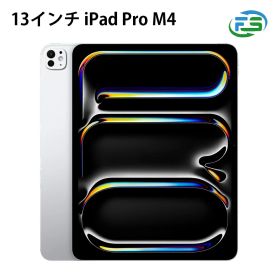 【中古】 13インチ iPad Pro M4/2024 256GB Wi‑Fiモデル / cellularモデル シルバー 標準ガラス MVX33J/A / MVXT3J/A 2024年版 アップル アイパッド XDRディスプレイ