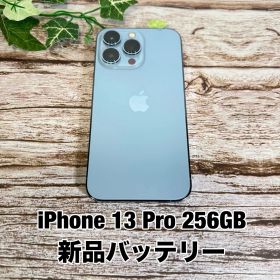 【美品】iPhone 13 Pro 256GB シエラブルー SIMフリー 新品バッテリー iPhone13