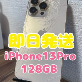 M34【即日発送】iPhone13Pro ゴールド 128GB