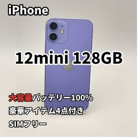 iPhone 12mini 128GB 大容量バッテリー新品100% パープル(スマートフォン本体)