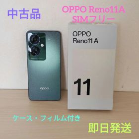 【中古品】スマホ SIMフリーOPPO Reno11A (ケース・フィルム付き)