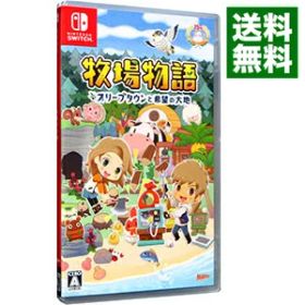 【中古】Switch 牧場物語 オリーブタウンと希望の大地 (ニンテンドースイッチ)