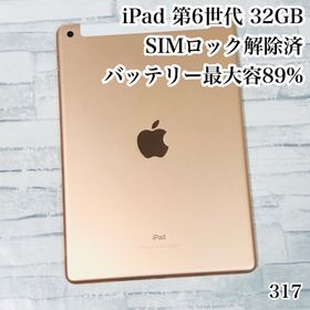 アイパッド(iPad)のiPad 第6世代 32GB SIMフリー 管理番号：0317(タブレット)