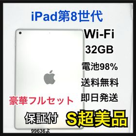 アップル(Apple)のS 98% iPad 8 第8世代 32 GB Wi-Fi シルバー 本体(タブレット)