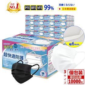 ＼大量注文限定価格／【日本国内検品】マスク 不織布 個包装 ★企業向け 10000枚 (50枚×200箱) 使い捨てマスク 普通サイズ 175mm 大人用 白 冬マスク 大きい 防塵マスク 三層構造 PM2.5 飛沫防止 ウイルス 花粉対策 男女兼用 抗菌通気 超快適防護 マスク Hellozebra