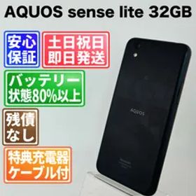 バッテリー良好 AQUOS sense lite SH-M05 32GB ブラック SIMフリー(simロック解除済) 白ロム 中古 本体 動作確認済 【最短送料無料】G4-248