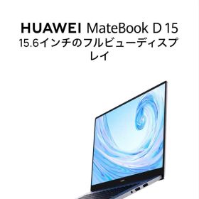 HUAWEI MateBook D 15 BoD-WDH9 スペースグレー 美品