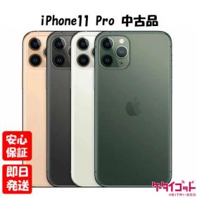 【4日20時からポイントUP! お買い物マラソン】【中古品】SIMフリー Apple iPhone11 Pro 64GB 256GB 512GB スペースグレイ シルバー ゴールド ミッドナイトグリーン【ネットワーク利用制限〇】