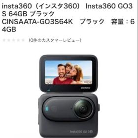 Insta360 GO 3 64GB ブラック 本体