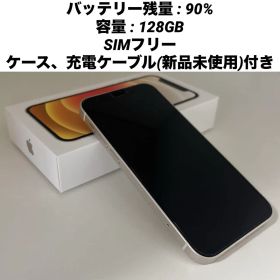 (極美品) iPhone 12 mini 128GB SIMフリー ホワイト