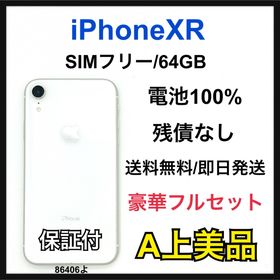 アップル(Apple)のA 100% iPhone XR 64 GB SIMフリー ホワイト 本体(スマートフォン本体)