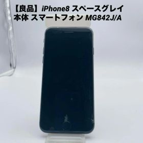 【良品】iPhone8 スペースグレイ 本体 スマートフォン MG842J/A