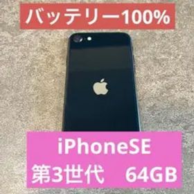 iPhone SE 第3世代 64GB ミッドナイト バッテリー100%
