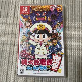 NINTENDO Switch 桃太郎電鉄 昭和 平成 令和も定番！