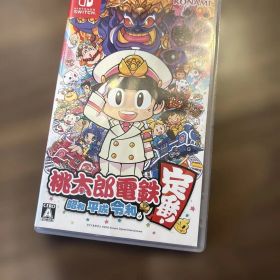 桃太郎電鉄 ～昭和 平成 令和も定番！～