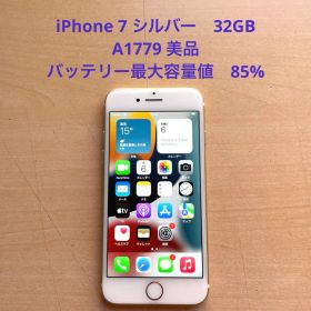 iPhone 7 シルバー 32GB A1779 美品 バッテリー85% #2