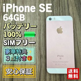アイフォーン(iPhone)の【美品】iPhoneSE ローズゴールド 64GB SIMフリー 新品大容量電池(スマートフォン本体)