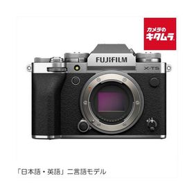 フジフイルム X-T5 JP ボディ シルバー FUJIFILM ミラーレス一眼カメラ ミラーレスカメラ APS-C