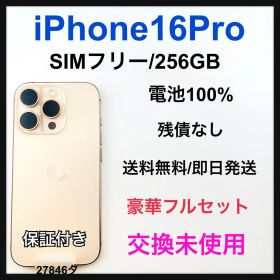 交換未使用 iPhone 16 Pro 256 GB SIMフリー 本体
