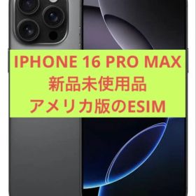Iphone 16 pro max アメリカ版