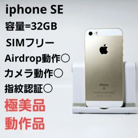 【極美品】SIMフリー iPhone SE 第1世代 ゴールド 32GB