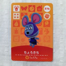 おまとめ割有 amiiboカード どうぶつの森 ちょろきち 376 匿名発送