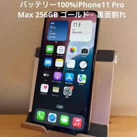 バッテリー100%iPhone11 Pro Max 256GB ゴールド裏面割れ