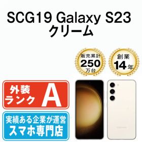 【中古】 SCG19 Galaxy S23 クリーム SIMフリー 本体 au Aランク スマホ ギャラクシー【送料無料】 scg19cr8mtm