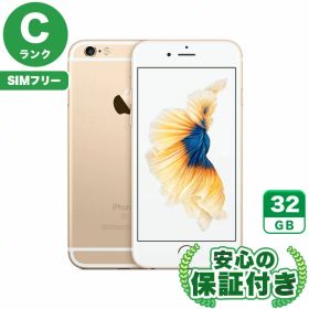 SIMフリー iPhone6s ゴールド32GB 本体[Cランク] iPhone 中古 送料無料 当社3ヶ月保証