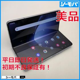 スマホ Galaxy Z Fold5 SCG22 サムスン au版 256GB SIMフリー 上美品 ブルー 折りたたみ マルチタスク 7.6型 RUUN16818