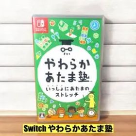 やわらかあたま塾 いっしょにあたまのストレッチ Switch