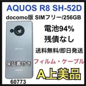 A AQUOS R8 256 GB SH-52D SIMフリー ブルー 本体