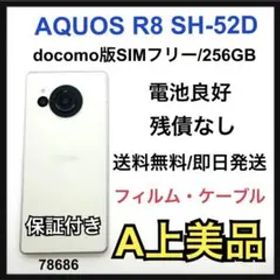 A AQUOS R8 256 GB SH-52D SIMフリー ホワイト 本体